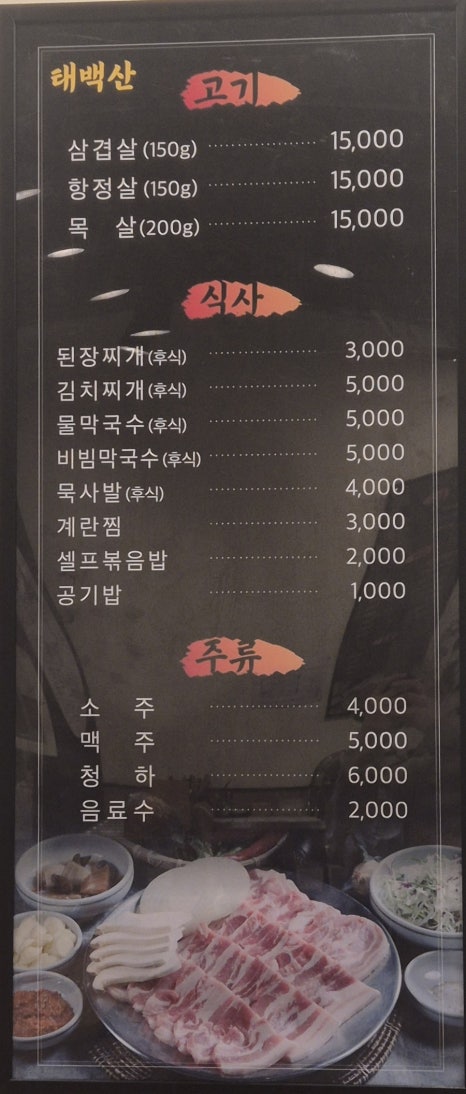 태백산족발 이미지