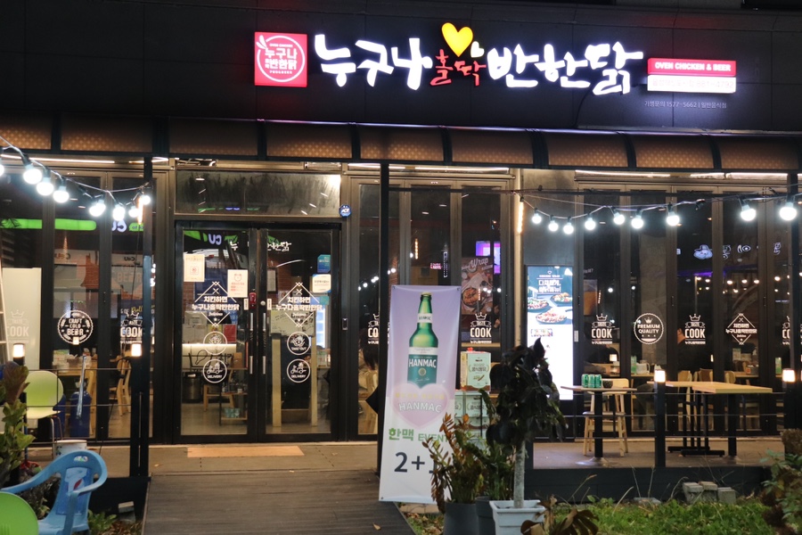 누구나홀딱반한닭음성 이미지