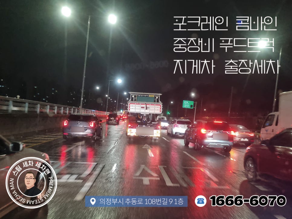 의정부출장세차세차맨 이미지