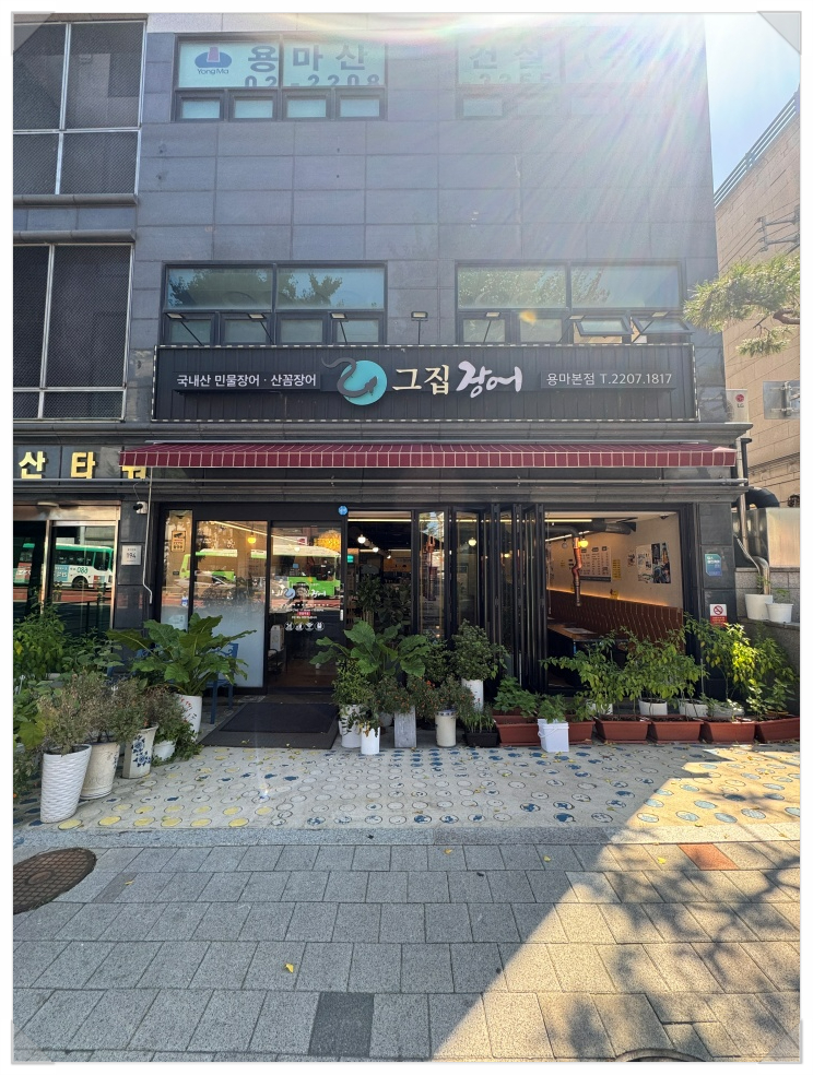 산꼼장어민물장어 이미지