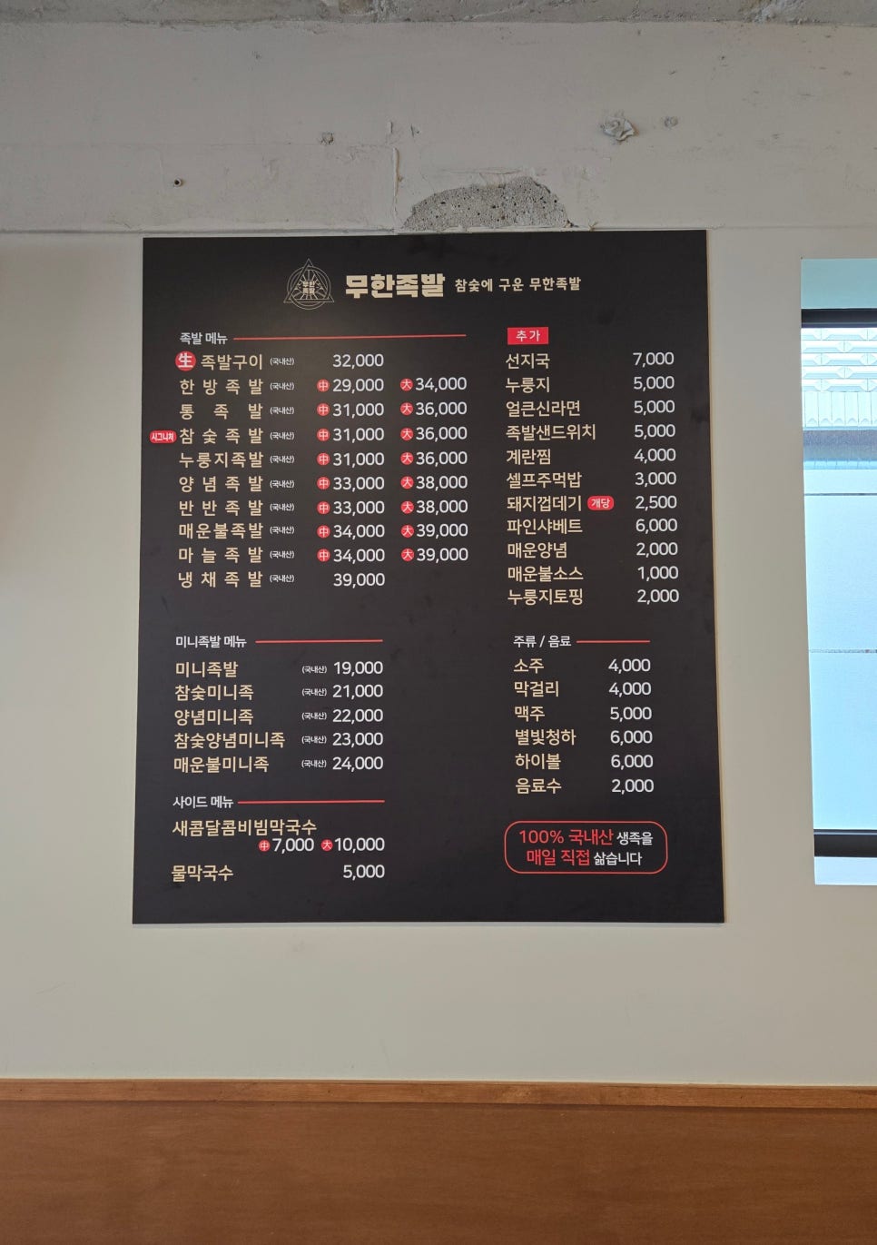 참숯에구운무한족발 이미지