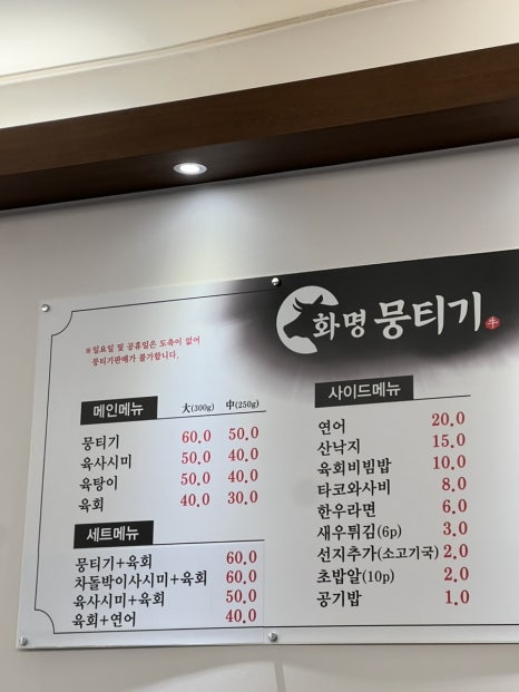 화명뭉티기 이미지
