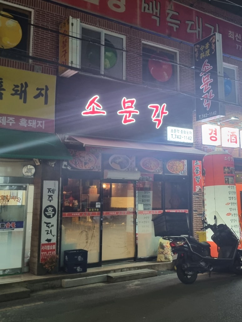 소문각 이미지