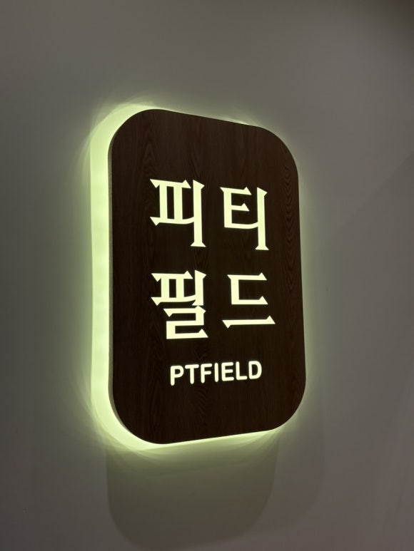 피티필드전포 이미지