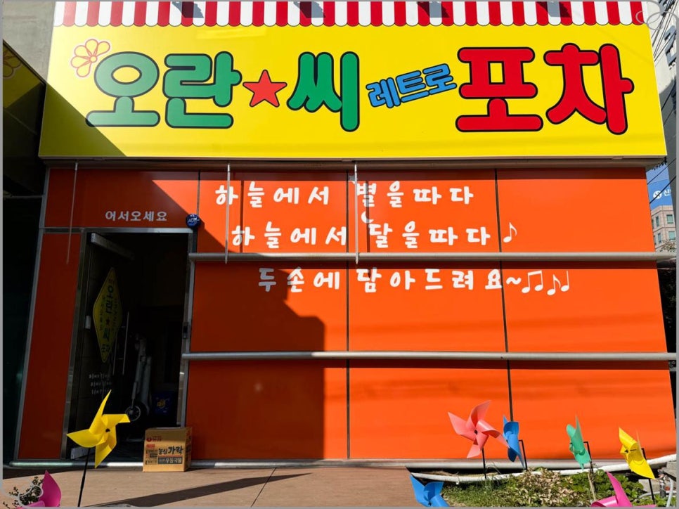 대형포차 이미지