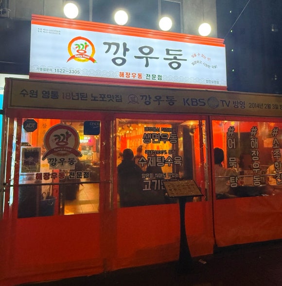 깡우동충남 이미지