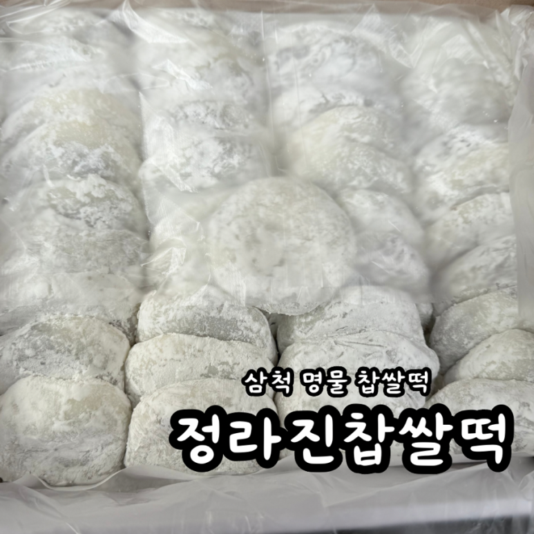 정라진찹쌀떡 이미지