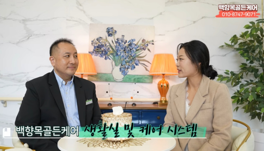 백향목골든케어 이미지