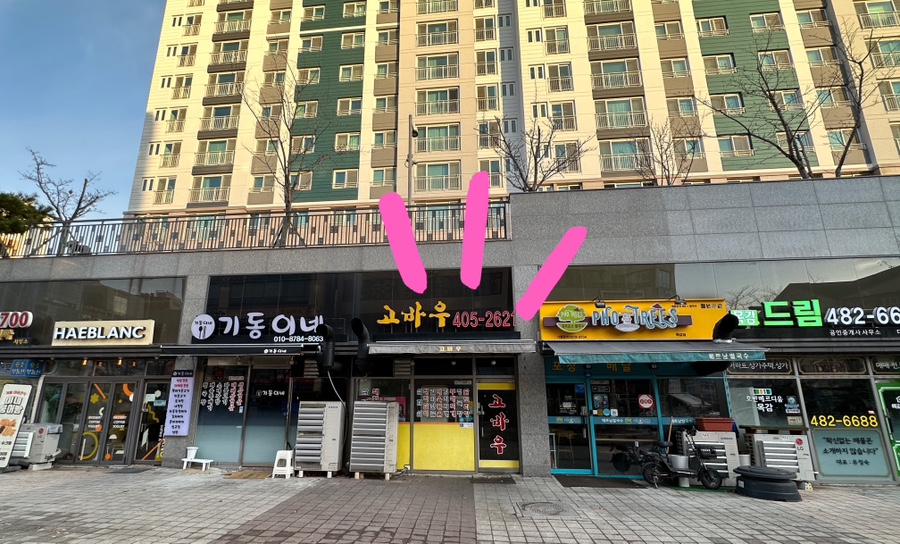고바우숯불갈비 이미지