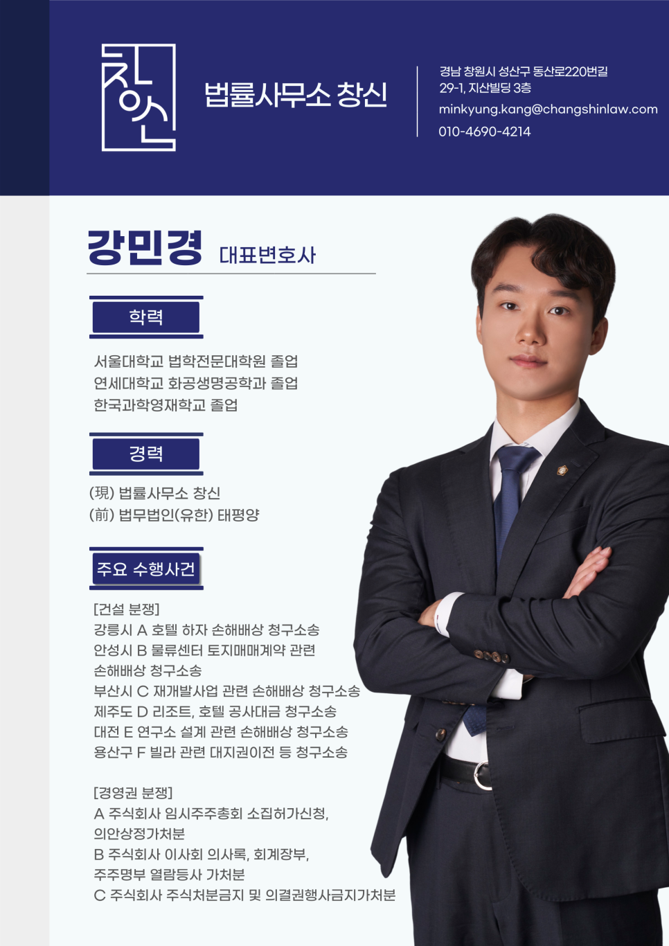 법률사무소창신 이미지