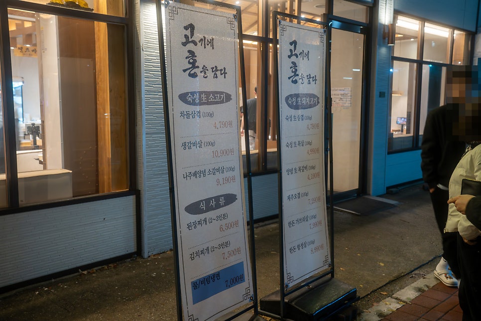 고혼정육 이미지