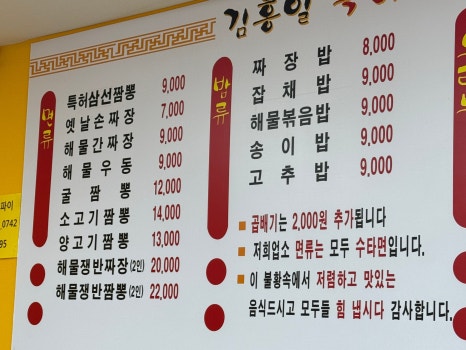 김홍일특허짬뽕마을 이미지