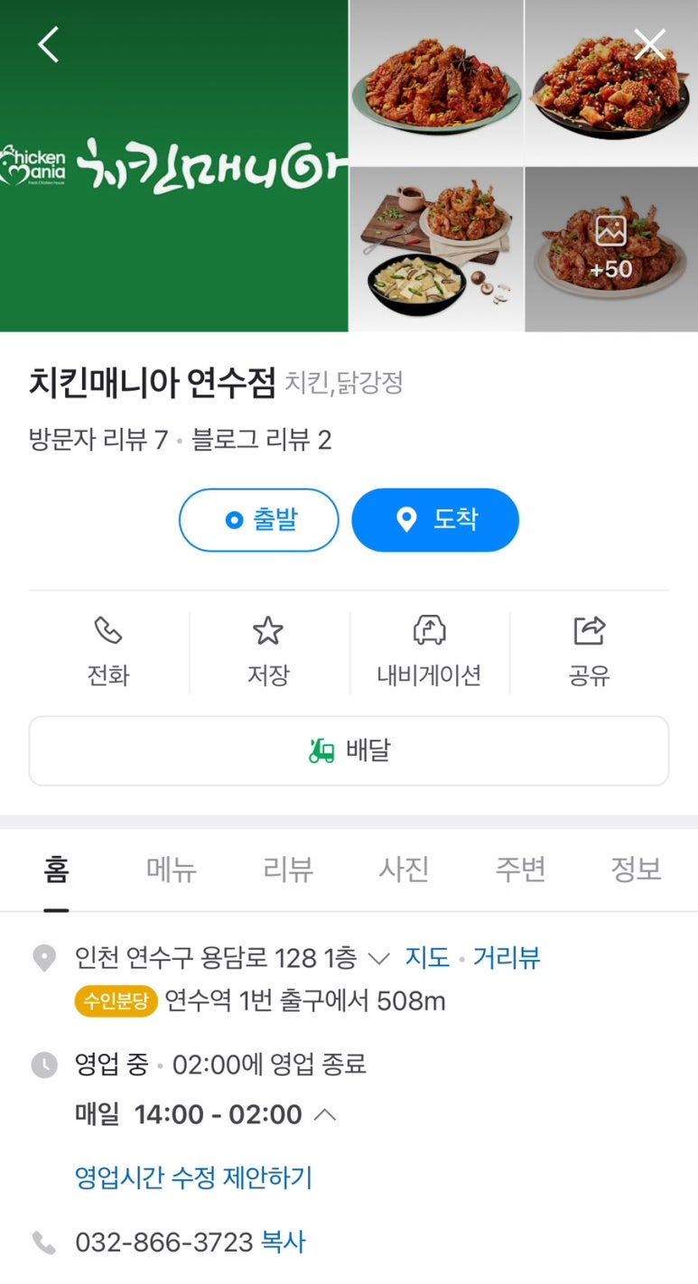 치킨매니아 연수점 이미지