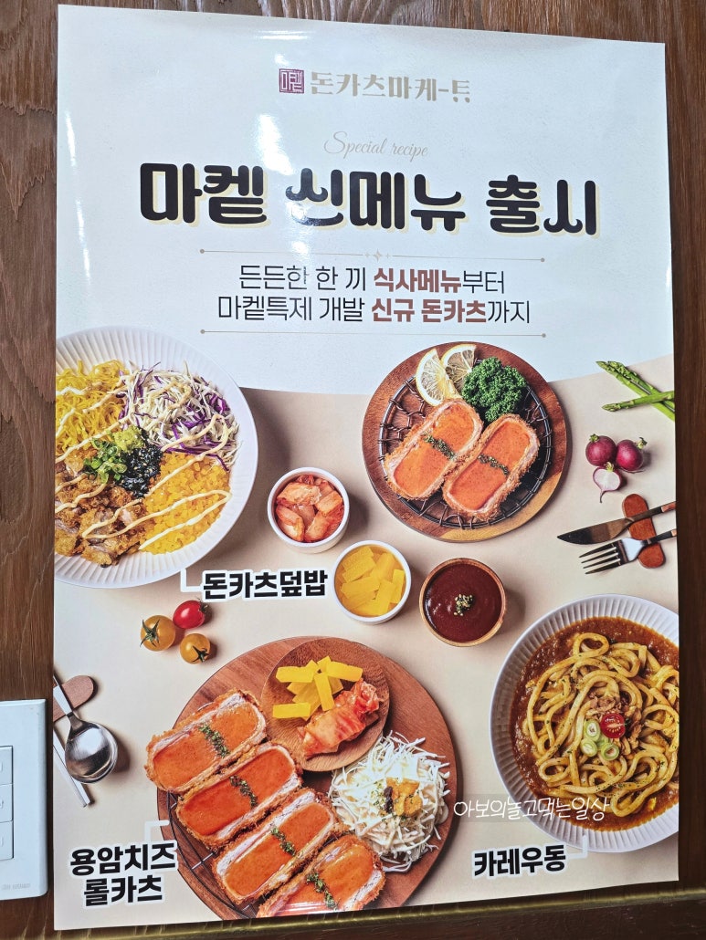 돈카츠마켙 부평산곡점 이미지