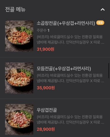곱도리탕삼송점 이미지