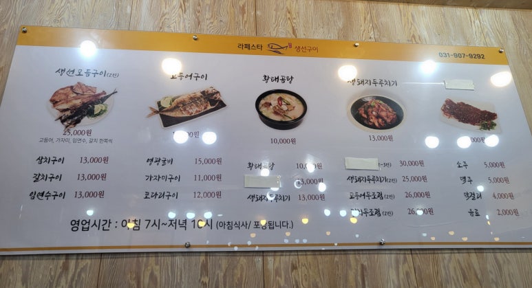 라페스타생선구이 이미지