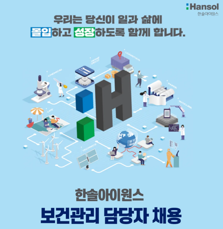 한솔아이원스(주) 이미지