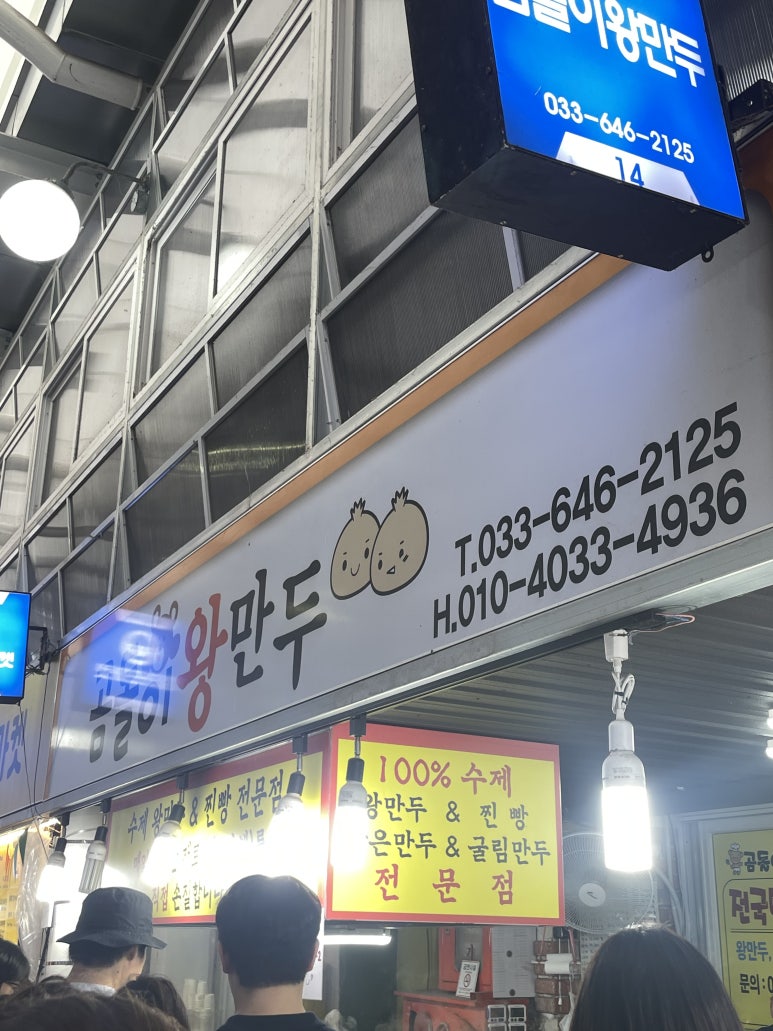 경포왕만두 이미지