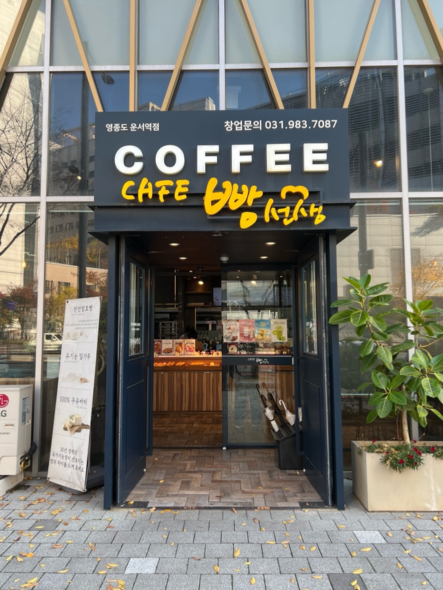 카페빵선생 운서역점 이미지