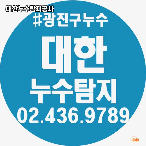 대한누수탐지 이미지