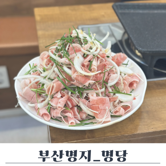 명당 부산명지점 이미지