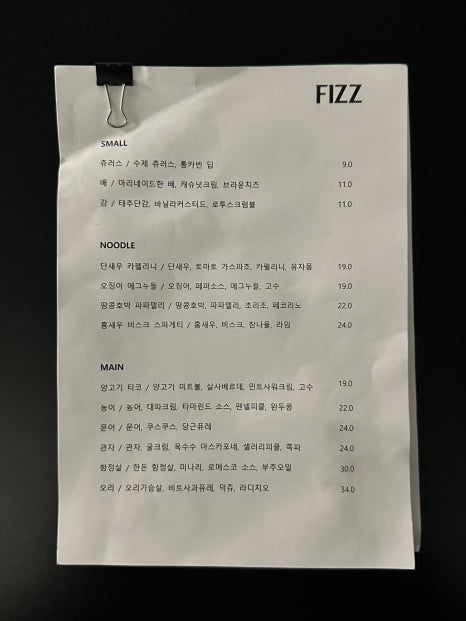 피즈(Fizz) 이미지