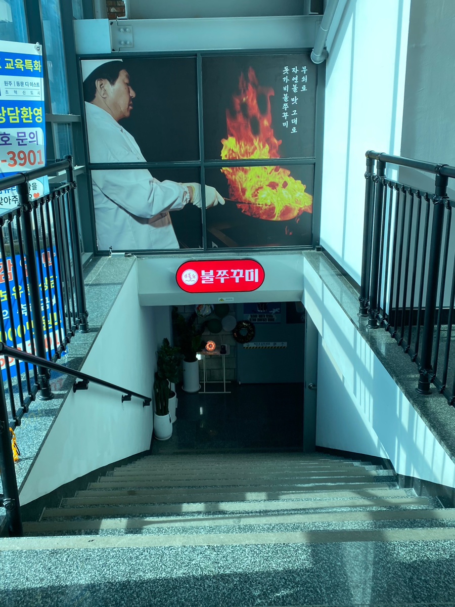돗가비불쭈꾸미태장점 이미지