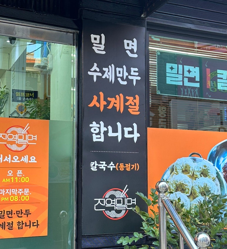 진역밀면 이미지