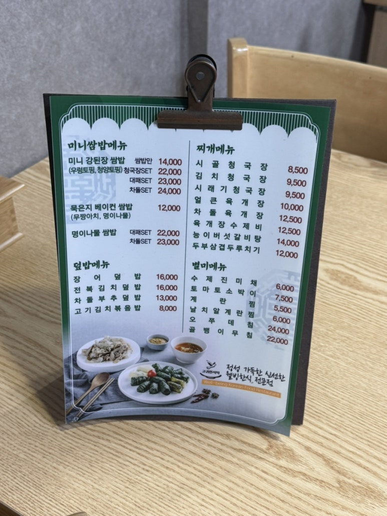 고귀한식탁 이미지