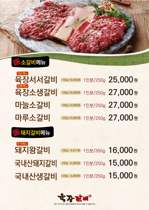 육장갈비 이미지