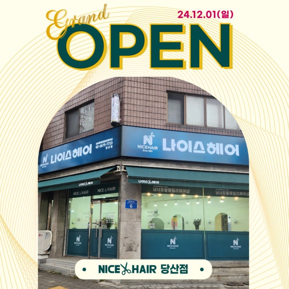 나이스헤어 이미지