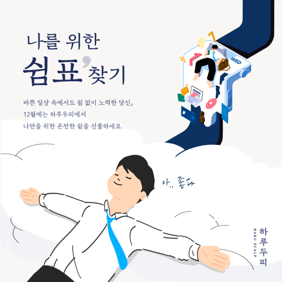 하루두피 대전유성점 이미지