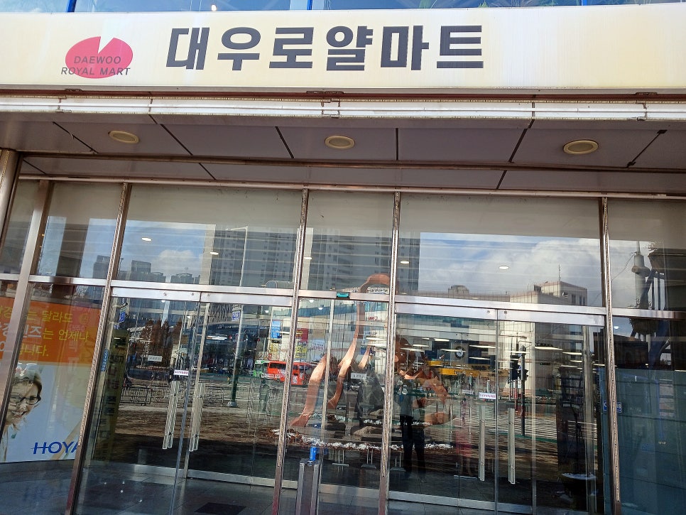 대우로얄마트 이미지