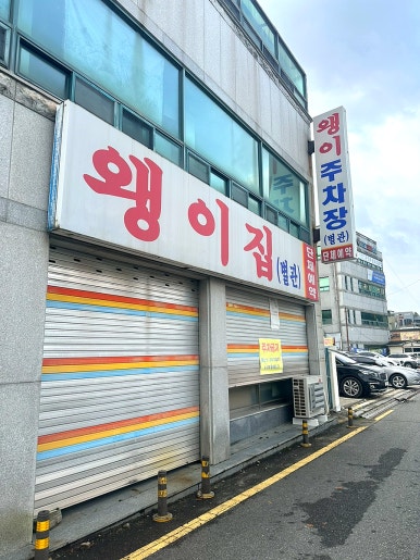 갈비가맛있다별관 이미지
