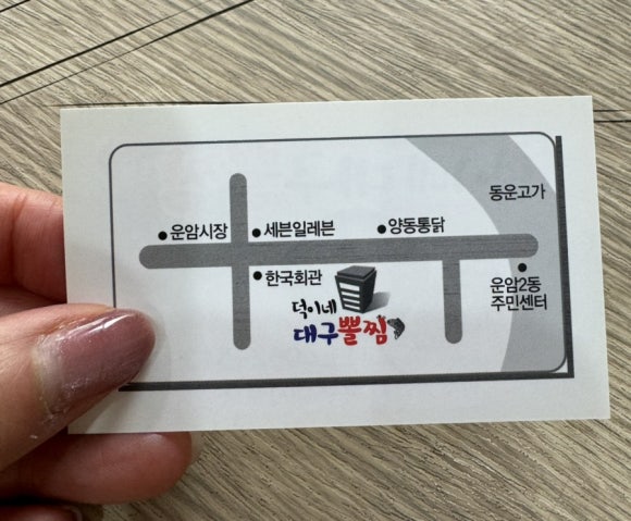 덕이네대구뽈찜 이미지