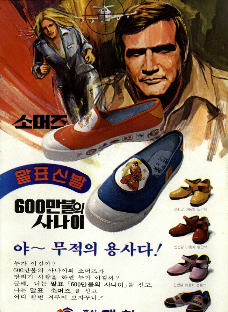 태화고무신발 이미지