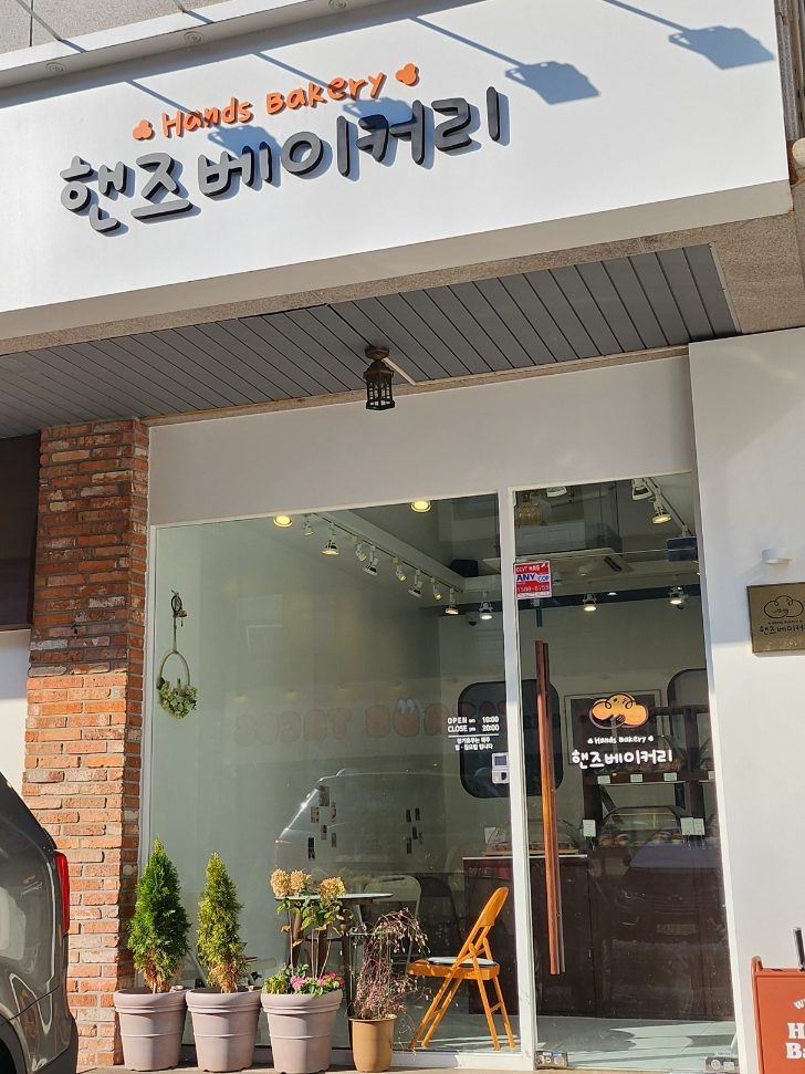 핸즈베이커리 이미지