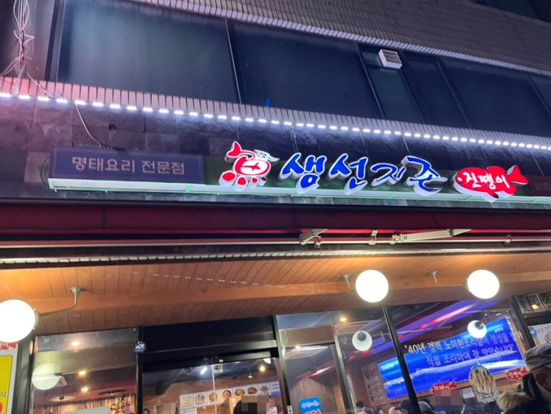 생선지존진땡이 삼성점 사진 4