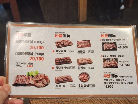 돈마마생삼겹살 이미지
