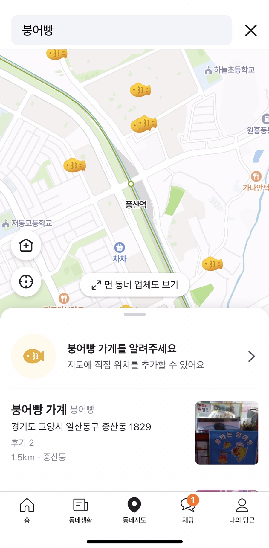 불타는잉어빵 이미지