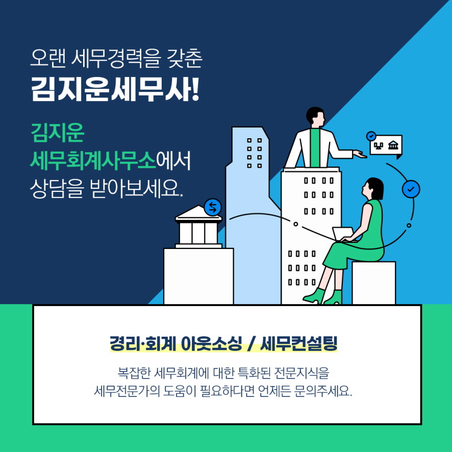 이득세무회계사무소 이미지