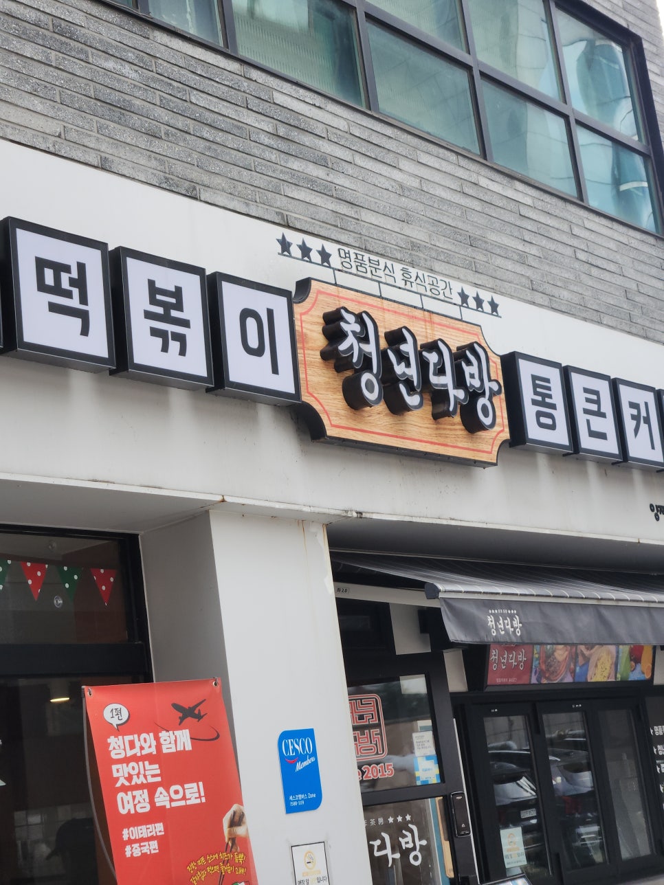 청년다방양재시민의숲역점 이미지