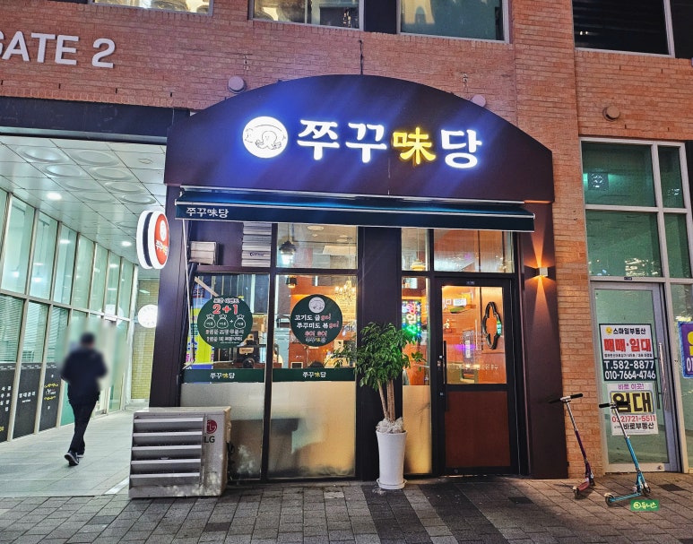 쭈꾸 이미지