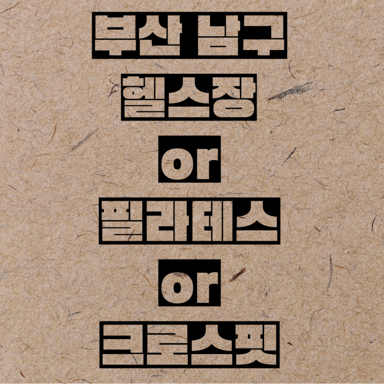 아이언헬스클럽 이미지