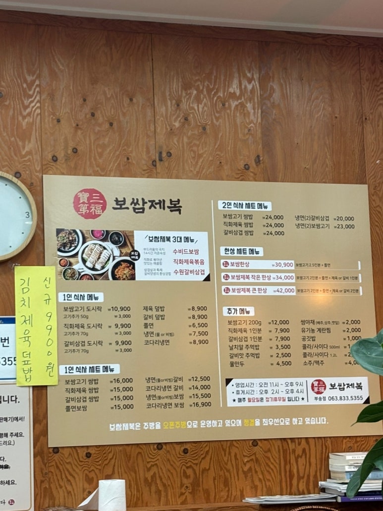 보쌈제복부송점 이미지