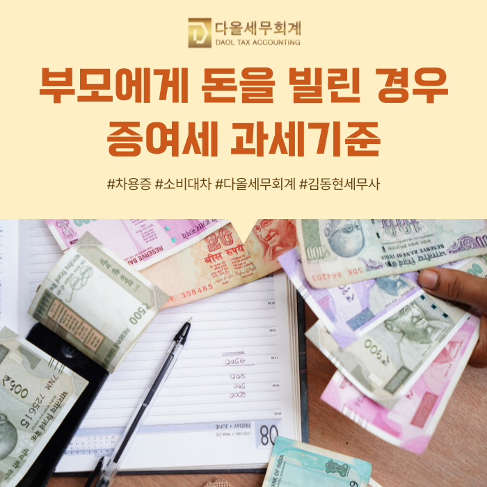 다올세무회계 이미지