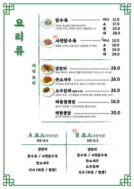 소월반점 이미지