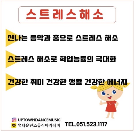 업타운댄스학원 이미지