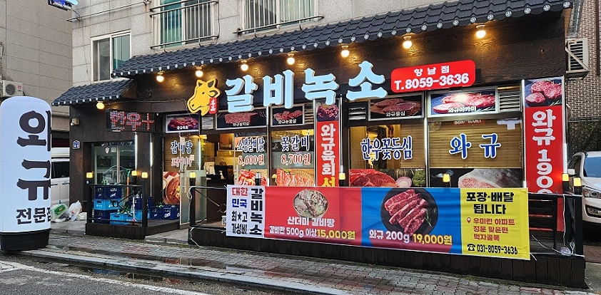 갈비녹소 이미지