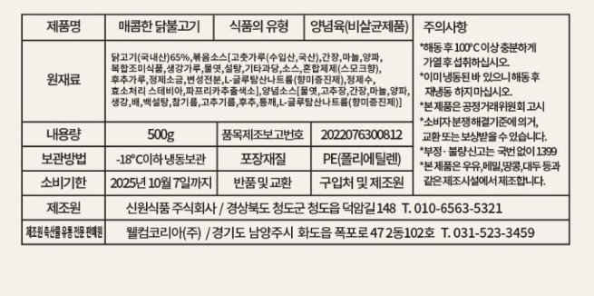 주식회사 신원식품 이미지